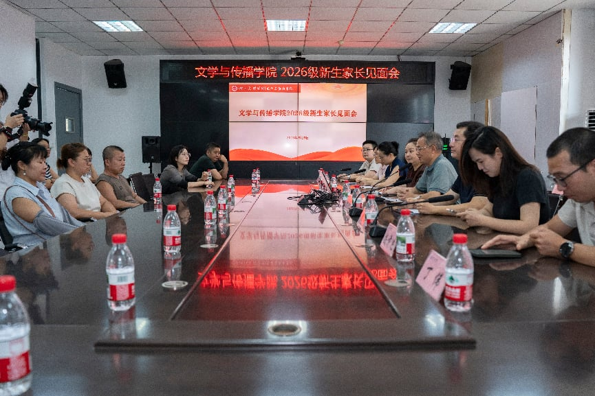 公司召开2026级新生家长见面会