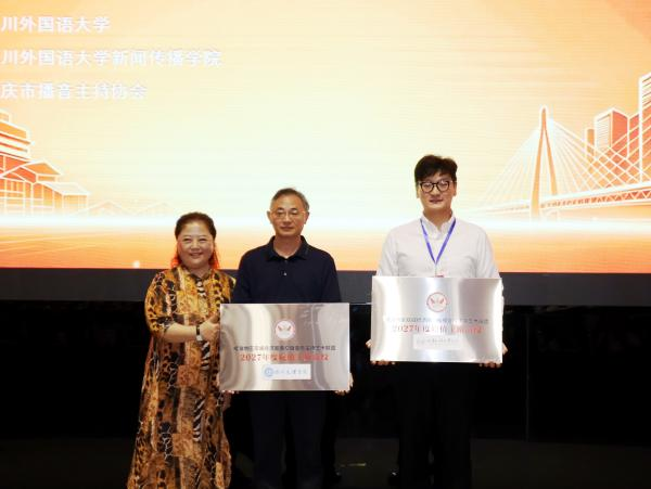 公司师生参加2026年川渝播音主持联盟年会